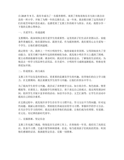 援青教师支教心得体会