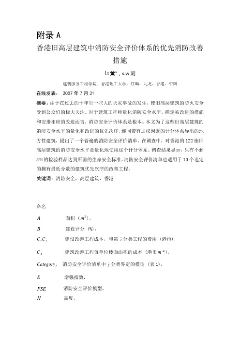 安全专业外文文献(中文+英文PDF)