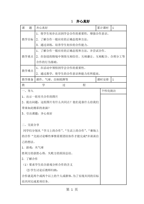 六年级下册品德与社会教案1.1 齐心真好1_教科版