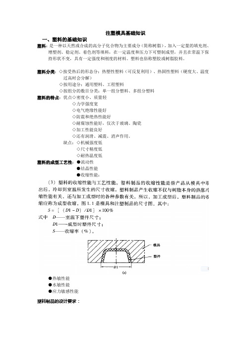 注塑模具基础知识