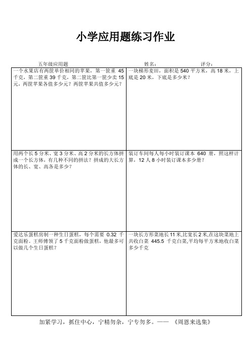 小学应用题练习作业52