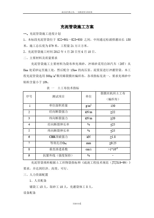 充泥管袋施工方案