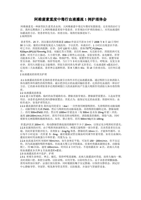 阿维菌素重度中毒行血液灌流1例护理体会