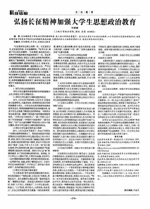 弘扬长征精神加强大学生思想政治教育