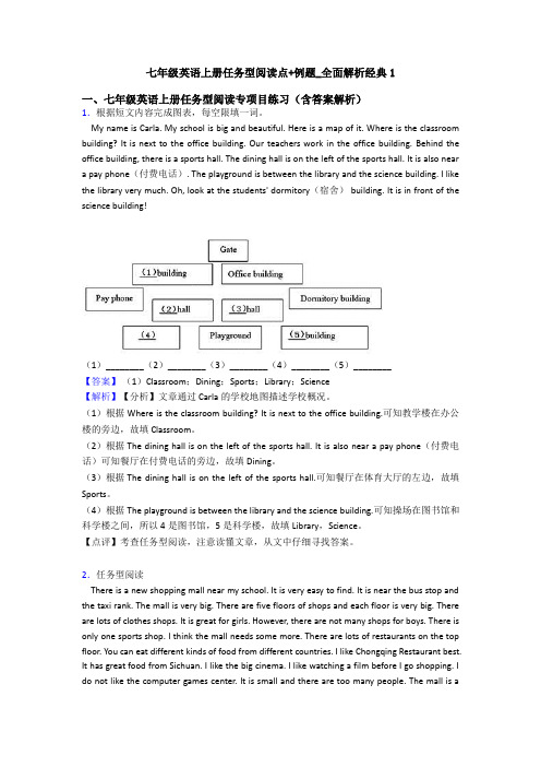 七年级英语上册任务型阅读点+例题_全面解析经典1