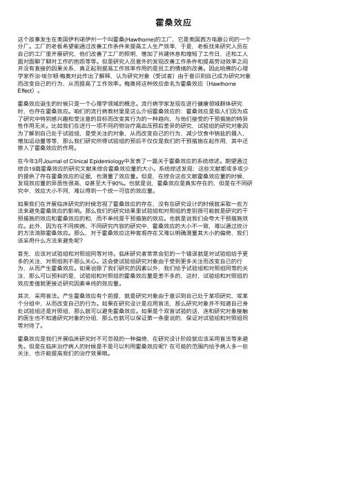 霍桑效应——精选推荐