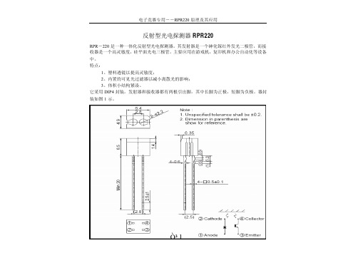 RPR220(中文)