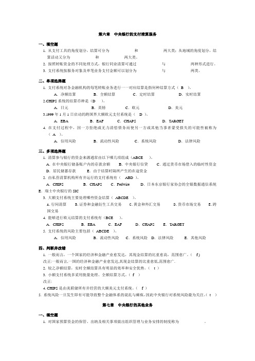 中央银行学各章总结习题