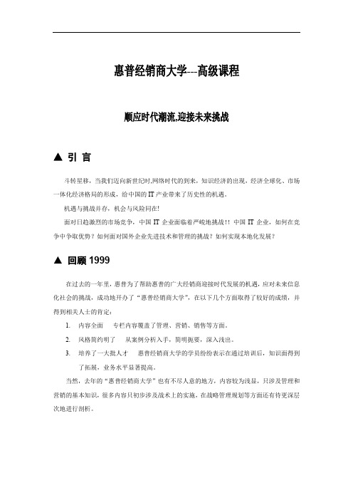 惠普经销商大学全套课程1