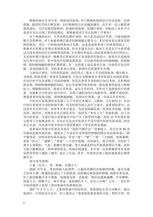 喉癌患者手术后转移了严重吗