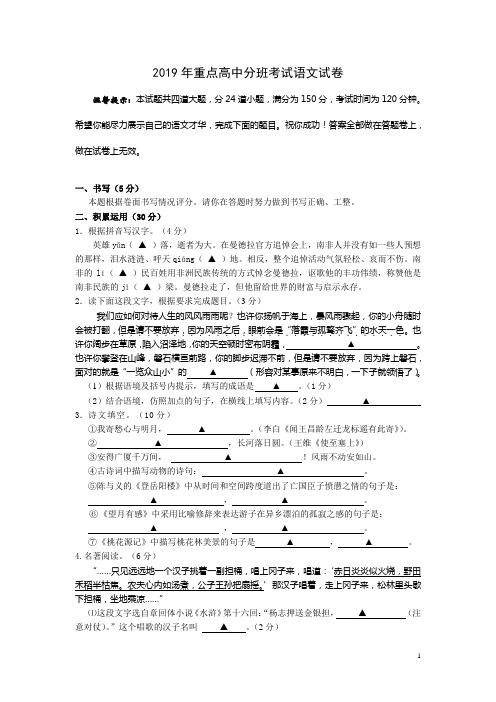 2019年省重点高中分班考试语文试卷及答案