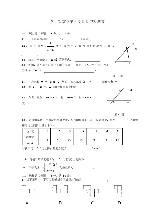 八年级数学第一学期期中检测卷.doc