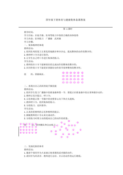 四年级下册体育与健康集体备课教案