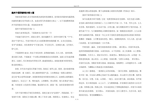 扬州个园导游词介绍5篇