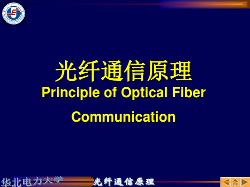 光纤通信原理 ppt课件