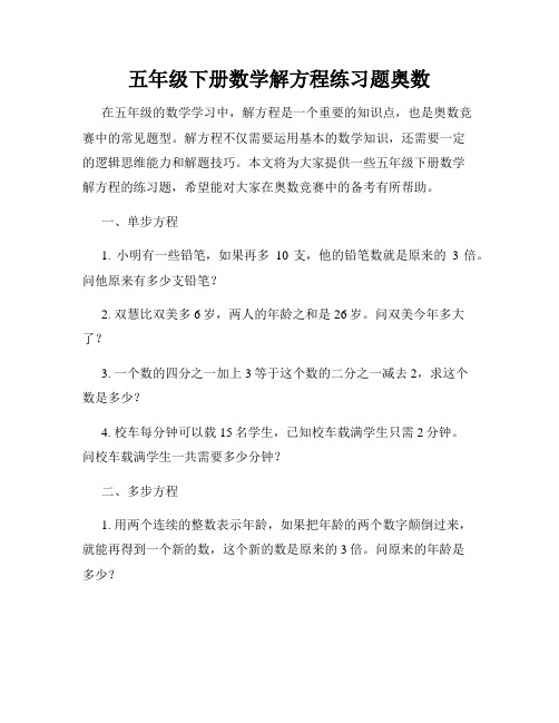 五年级下册数学解方程练习题奥数