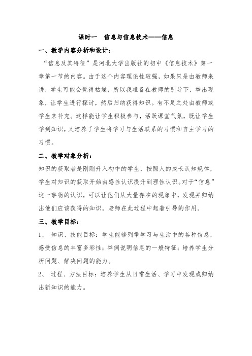 中学信息技术—B3探究型学习活动设计—活动设计+技术应用计划【微能力认证优秀作业】  (2)