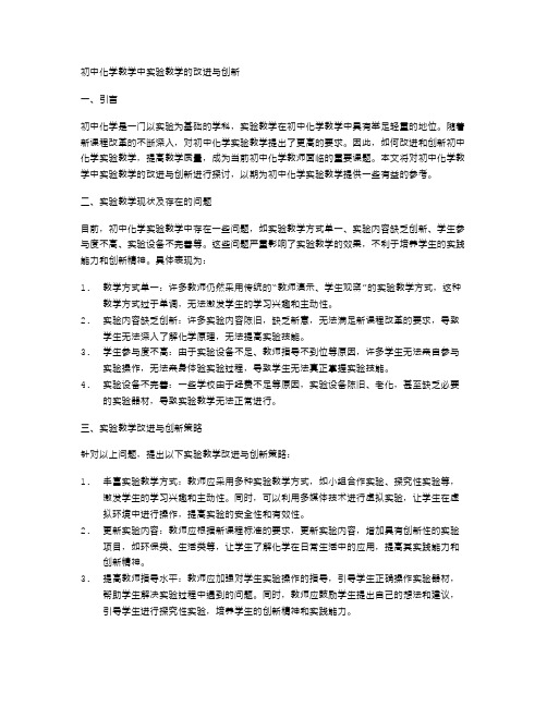 初中化学教学中实验教学的改进与创新