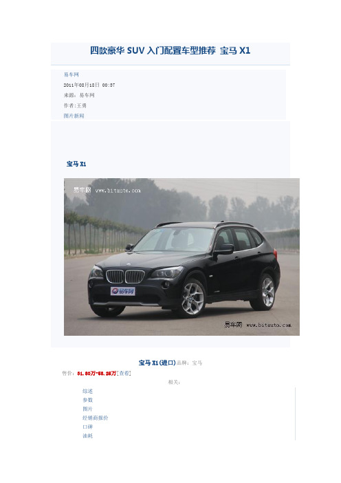 宝马SUV 系列