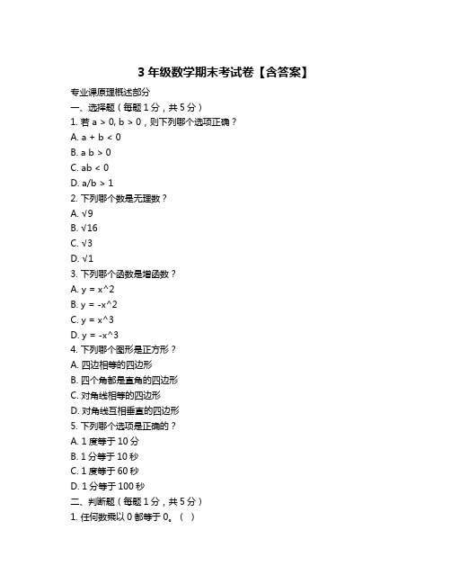 3年级数学期末考试卷【含答案】