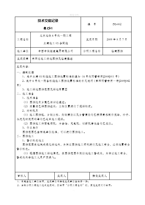 施工围挡及临建基础技术交底记录