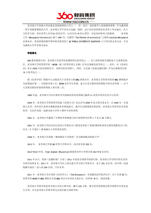 麦考瑞大学学校排名