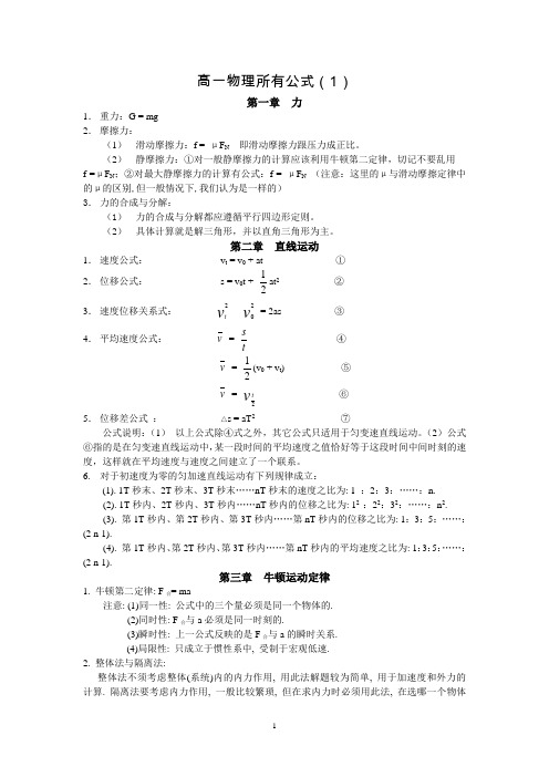 高一物理所有公式 免费!!!!