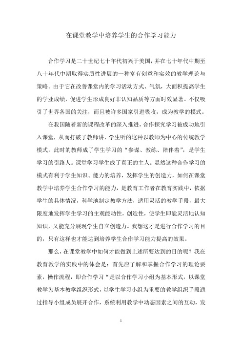 合作学习是二十世纪七十年代初行与美国