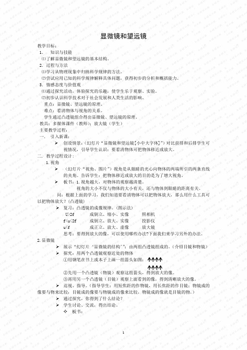 人教版初中物理导学案教案V311163(15)