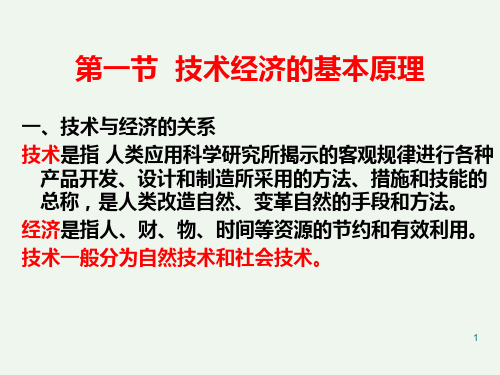 工程经济的基本概念和基本要素PPT课件