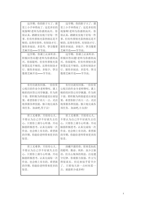 五年级学生评语表格式