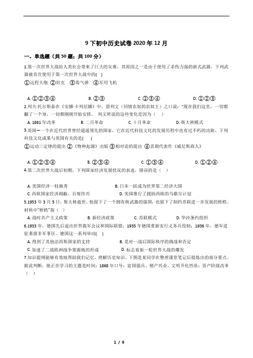 2020-2021学年度第二学期九年级下历史练习带答案 