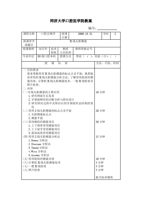 同济大学口腔医学院教案