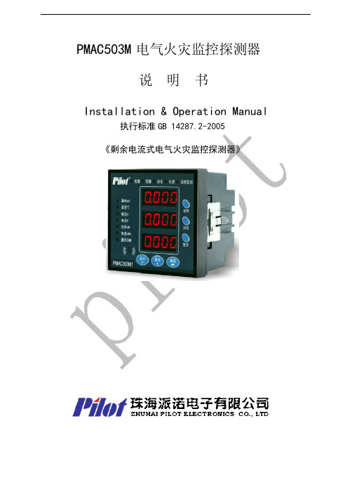 PMAC503M说明书1222