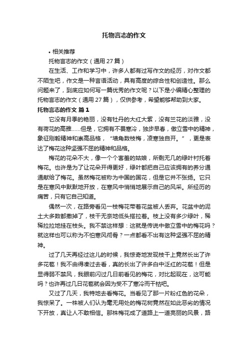 托物言志的作文