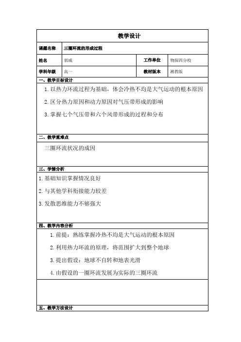 三圈环流的形成过程