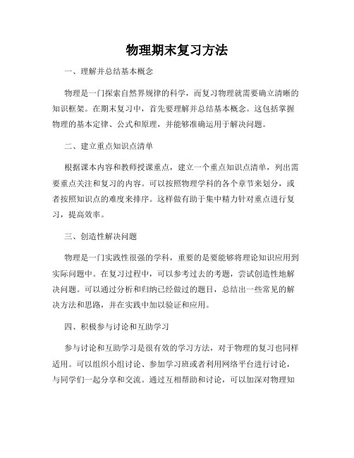 物理期末复习方法