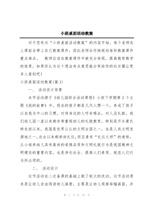 小班桌面活动教案