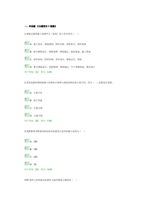 2019年咨询工程师继续教育-预制装配式建筑全景分析-100分