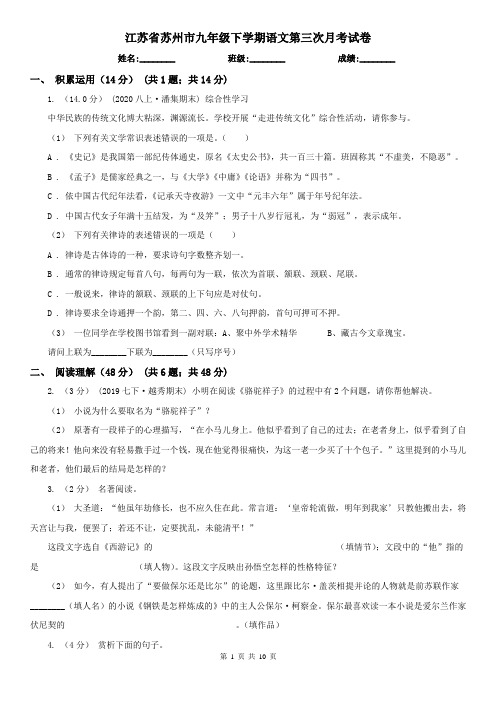 江苏省苏州市九年级下学期语文第三次月考试卷