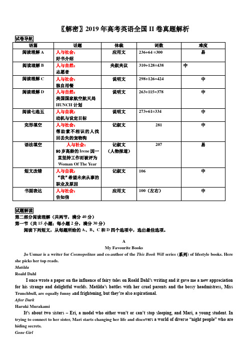 2019年高考英语全国2卷真题