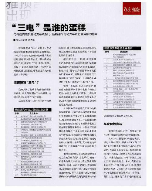 “三电”是谁的蛋糕