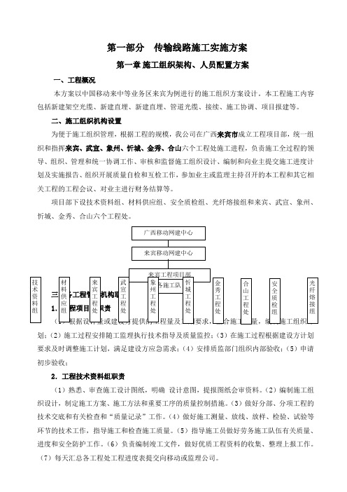 01、传输线路施工实施方案及关键控制点26页word