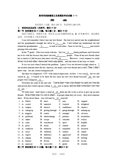 高考英语新题型-仿真训练试题[1]