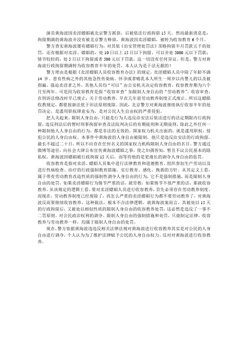 黄海波事件