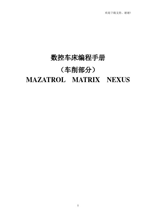 LGMAZK车床编程手册(全)