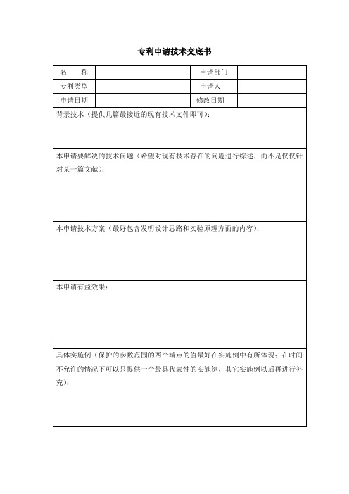 专利申请技术交底书_3