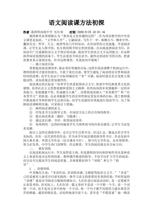 语文阅读课方法初探新