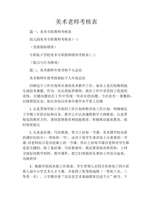 美术老师考核表