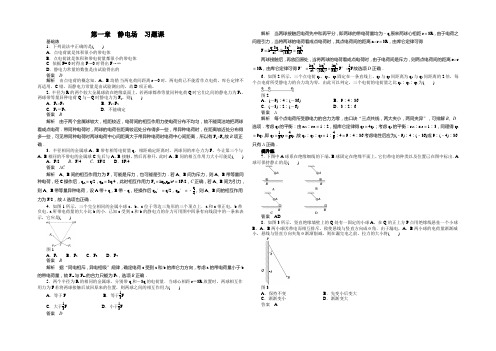 2020-2021学年高二物理教科版选修3-1课后作业：第一章 习题课(1、2节) Word版含解析